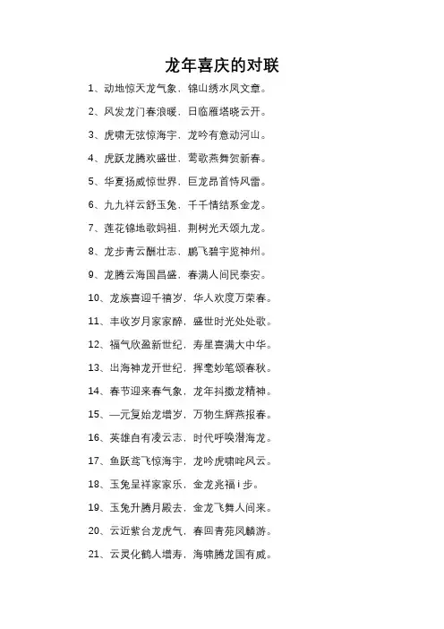 龙年喜庆的对联