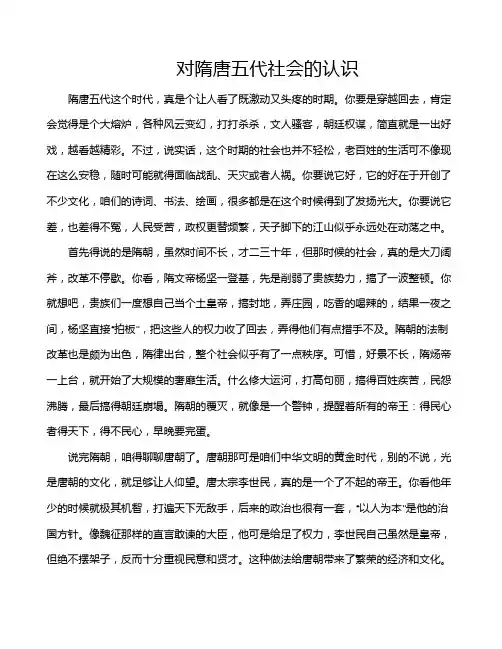 对隋唐五代社会的认识