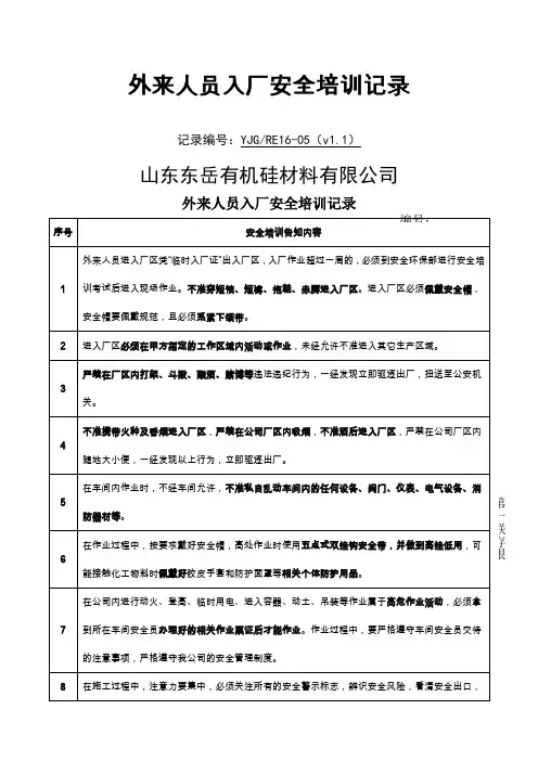 承包商作业人员入厂安全培训记录