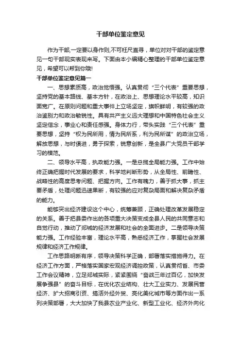 干部单位鉴定意见