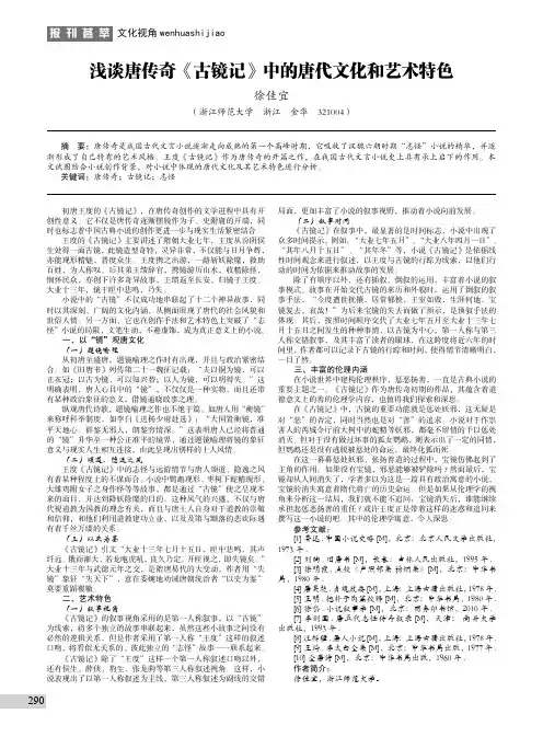 浅谈唐传奇《古镜记》中的唐代文化和艺术特色