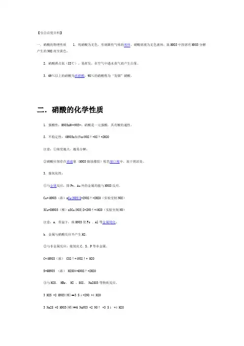 硝酸盐的性质