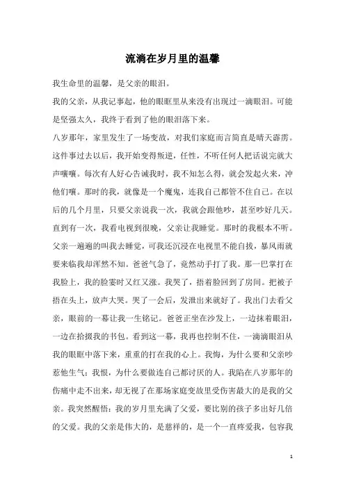 流淌在岁月里的温馨