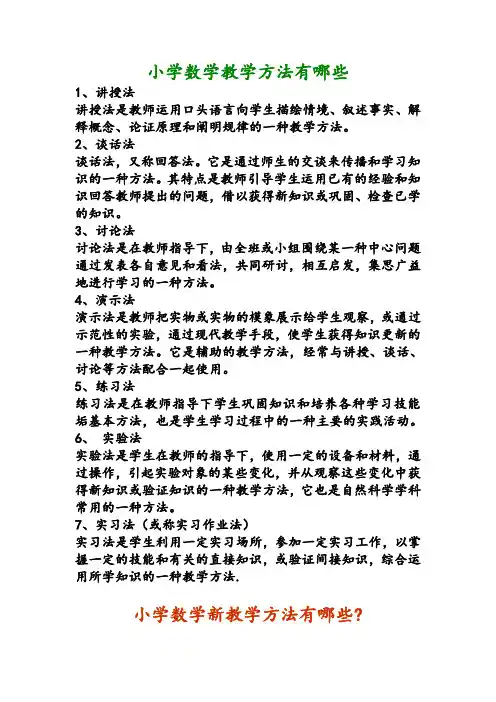 数学教学方法有哪些