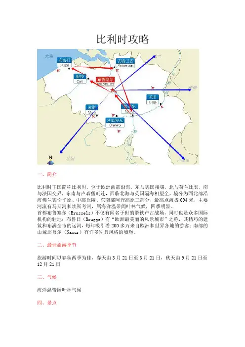 比利时