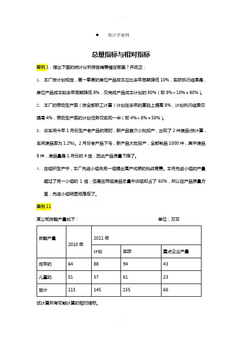 统计学案例