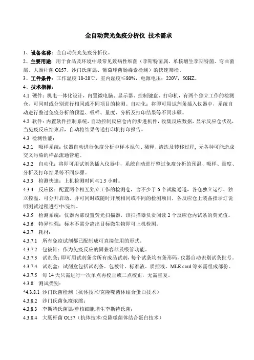 全自动荧光免疫分析仪技术需求