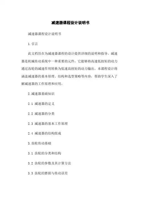 减速器课程设计说明书