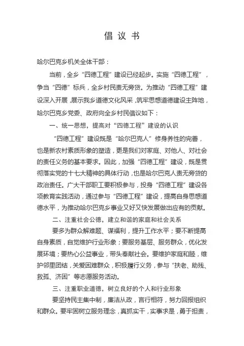 四德倡议书
