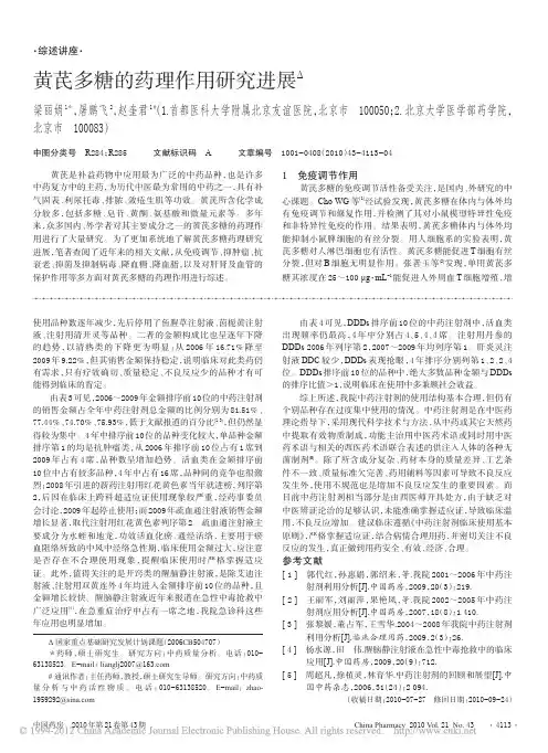 黄芪多糖的药理作用研究进展_梁丽娟 (1)