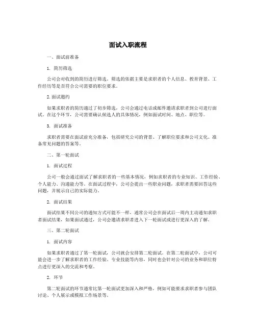 面试入职流程