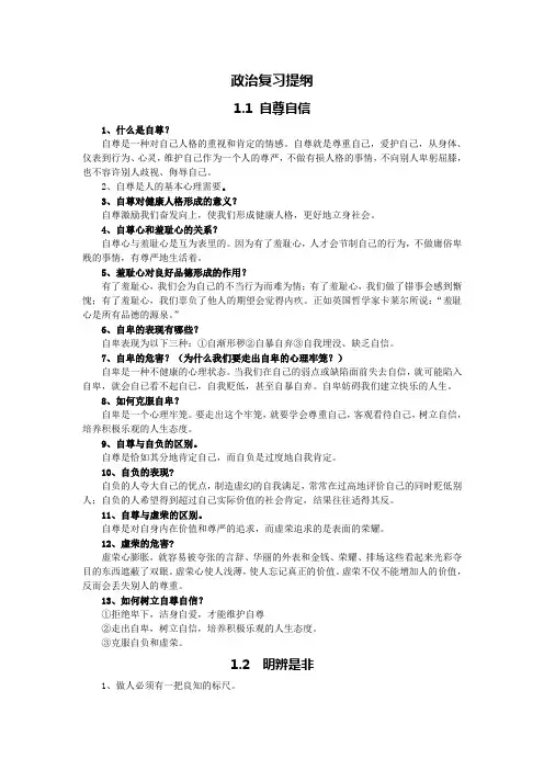 八年级上册政治期中复习提纲