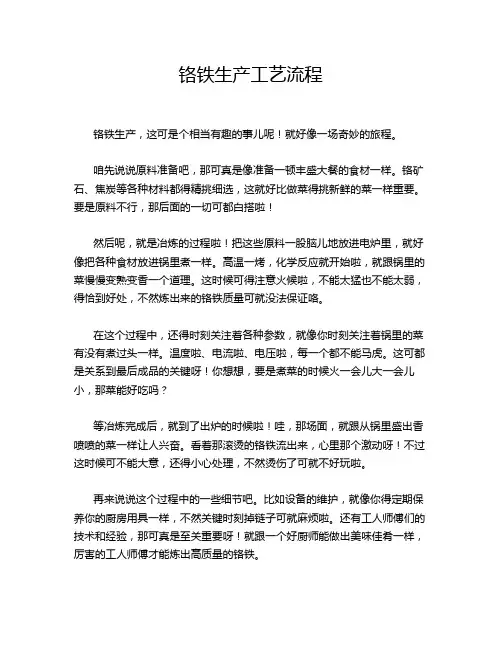 铬铁生产工艺流程