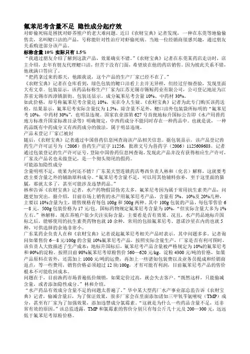 氟苯尼考含量不足 隐性成分起疗效