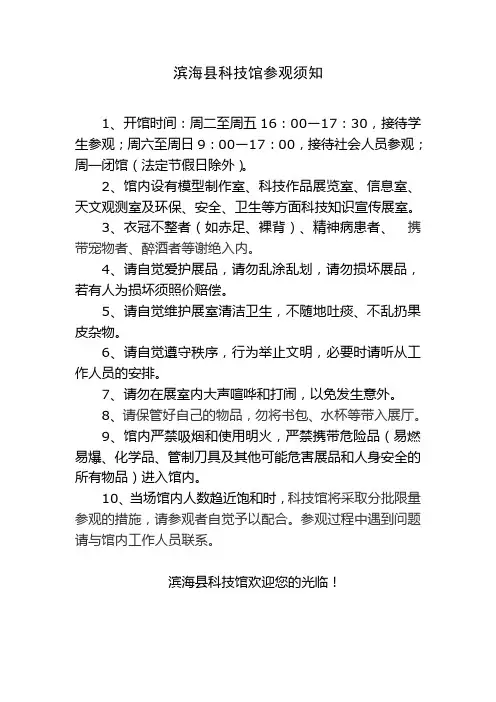 科技馆参观须知