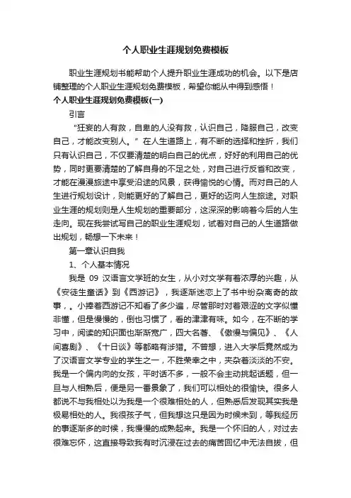 个人职业生涯规划免费模板