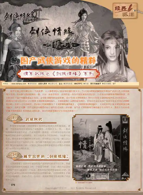国产武侠游戏的精粹_情系武侠之《剑侠情缘》系列