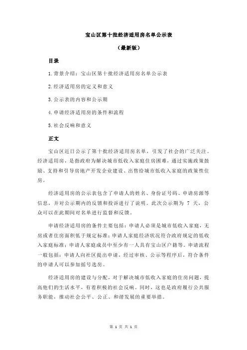 宝山区第十批经济适用房名单公示表