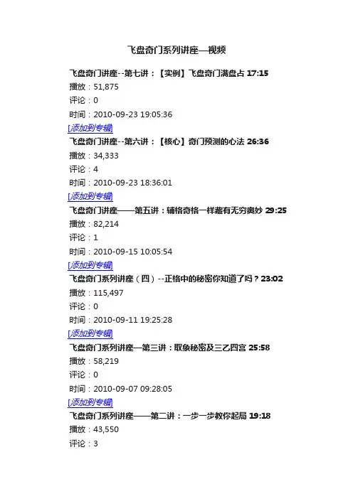 飞盘奇门系列讲座—视频