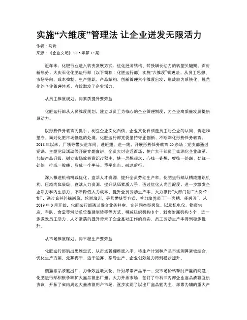 实施“六维度”管理法 让企业迸发无限活力