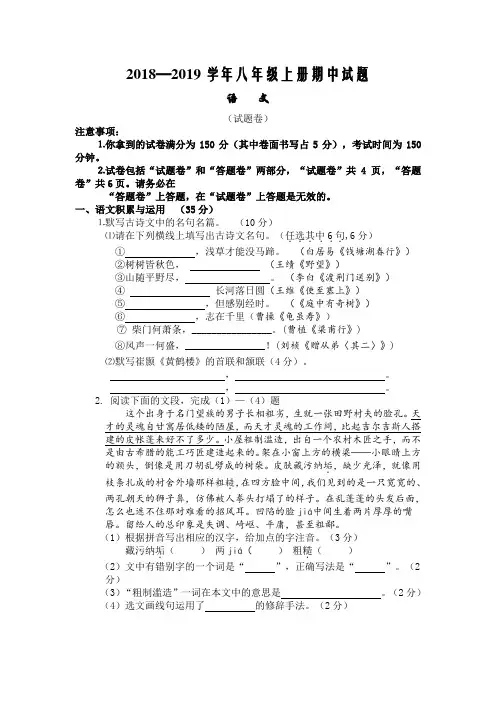 2018—2019人教部编版八年级语文上册期中综合测试题(含答案)