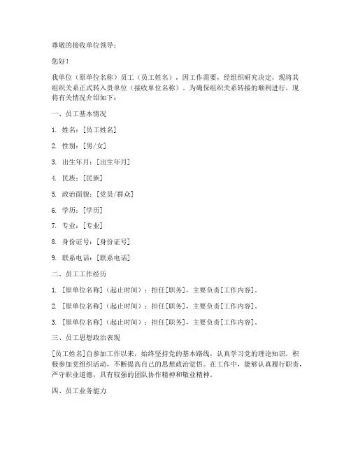 转组织关系的介绍信模板