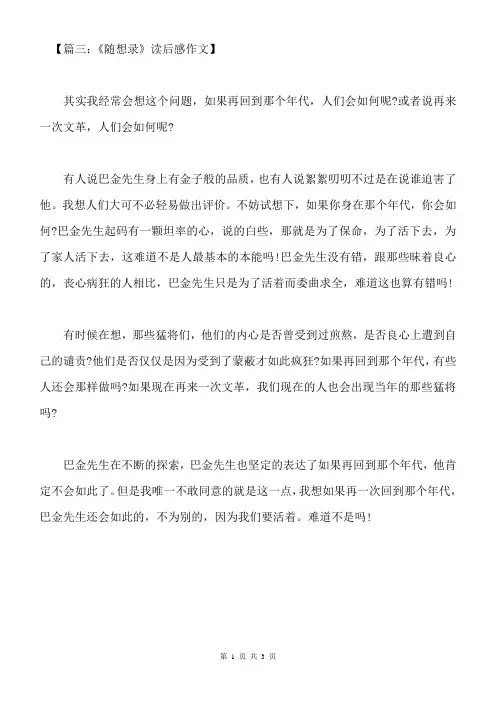 《随想录》读后感 读后感作文 (3)
