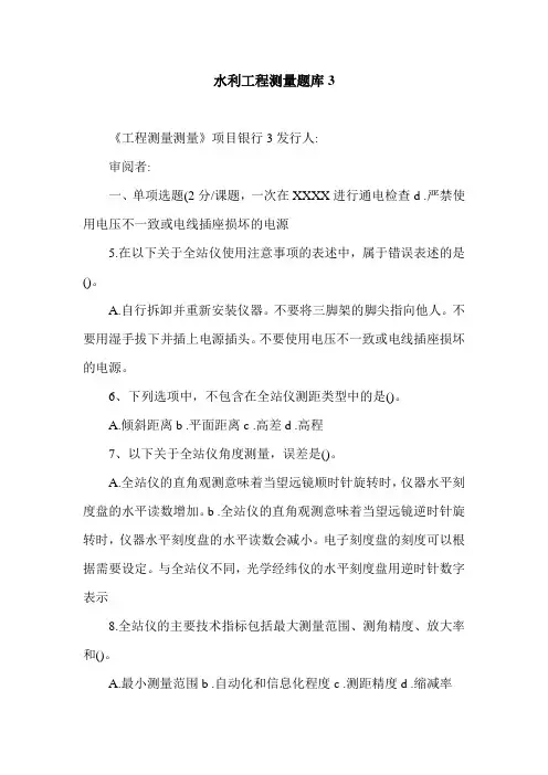水利工程测量题库3.doc