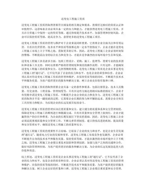 送变电工程施工资质