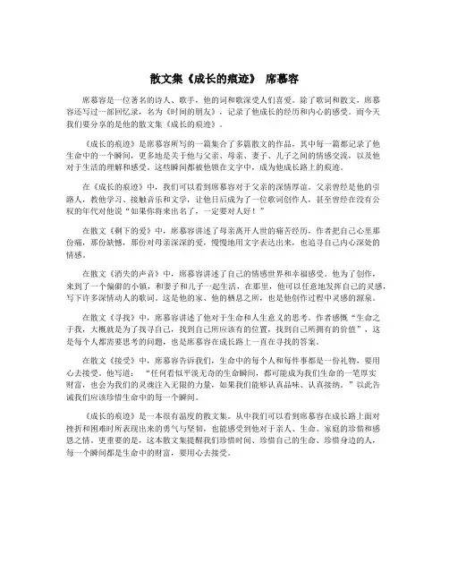 散文集《成长的痕迹》 席慕容