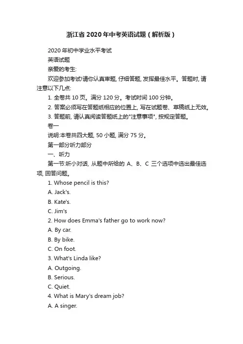 浙江省2020年中考英语试题（解析版）