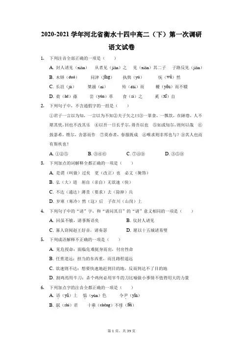 2020-2021学年河北省衡水十四中高二(下)第一次调研语文试卷(附答案详解)