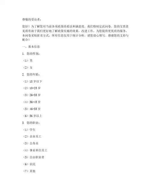 政策满意度调查问卷模板
