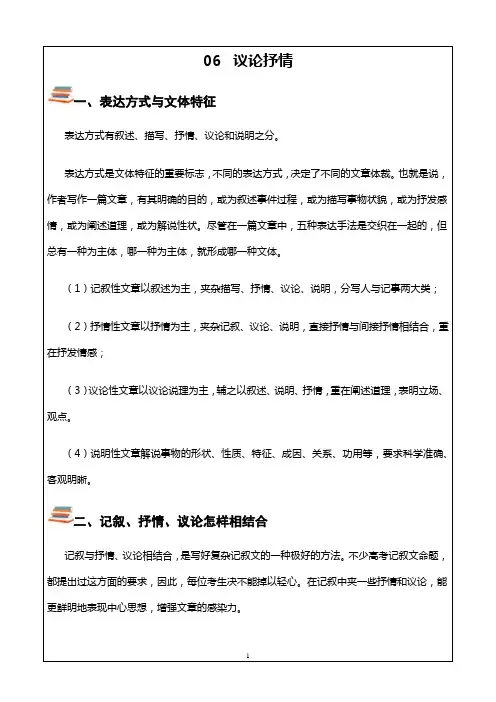 2025年高中语文高考作文写作技巧：记叙文作文06议论抒情