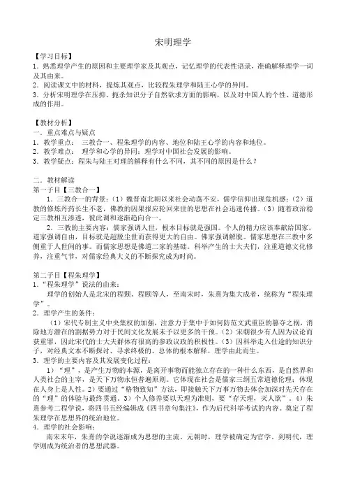 高中历史宋明理学教案 岳麓版 必修3