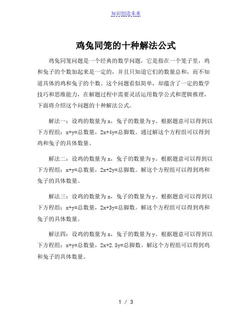 鸡兔同笼的十种解法公式
