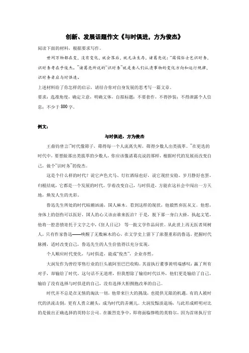 创新、发展话题作文《与时俱进,方为俊杰》