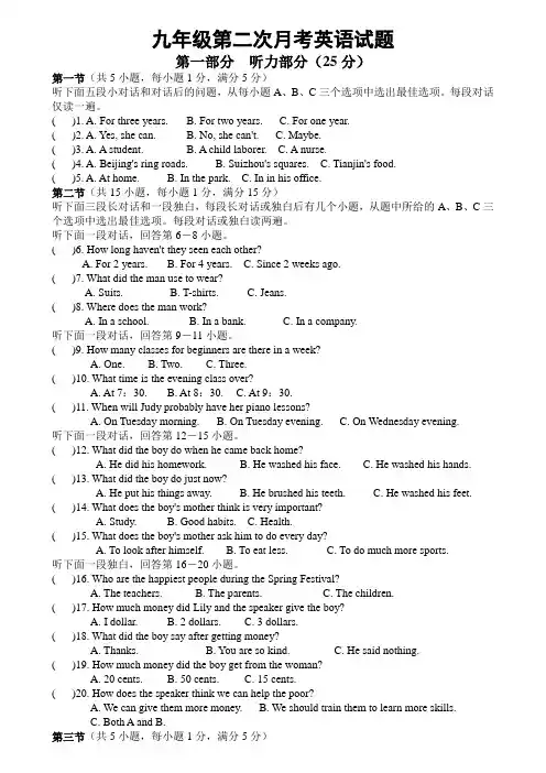 九年级第二次月考英语试题