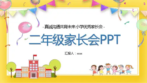家长会PPT模板