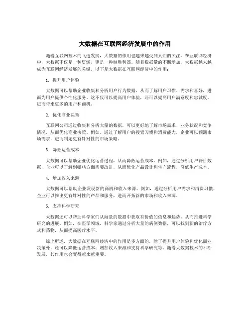 大数据在互联网经济发展中的作用