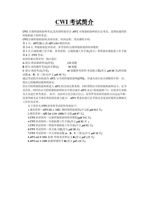 CWI注册焊接检验师考试