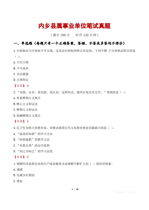 内乡县属事业单位笔试真题
