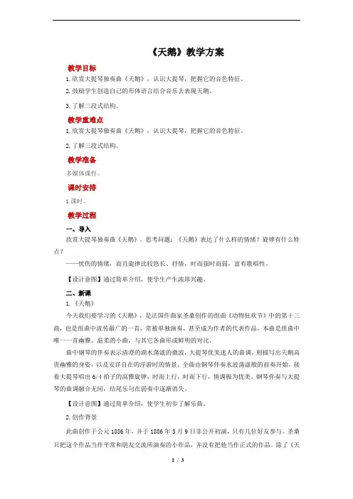 《天鹅》示范教案
