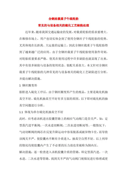 常见硫化缺陷(与设备有关的)