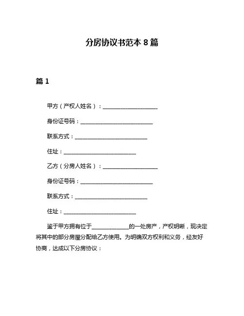 分房协议书范本8篇