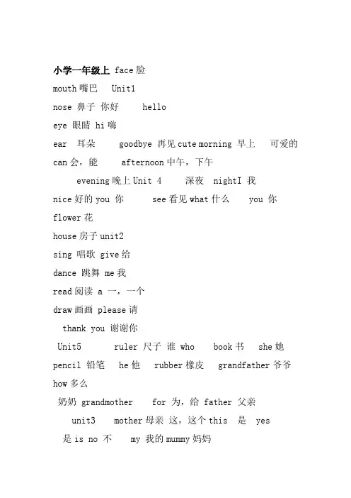 牛津深圳小学英语各年级单词表
