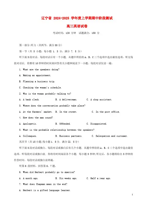 辽宁省2024_2025学年高三英语上学期期中试题