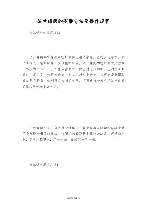 法兰蝶阀的安装方法及操作规程