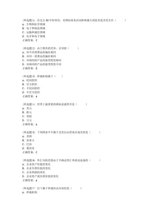吉大20春学期《国际商务管理》在线作业一
