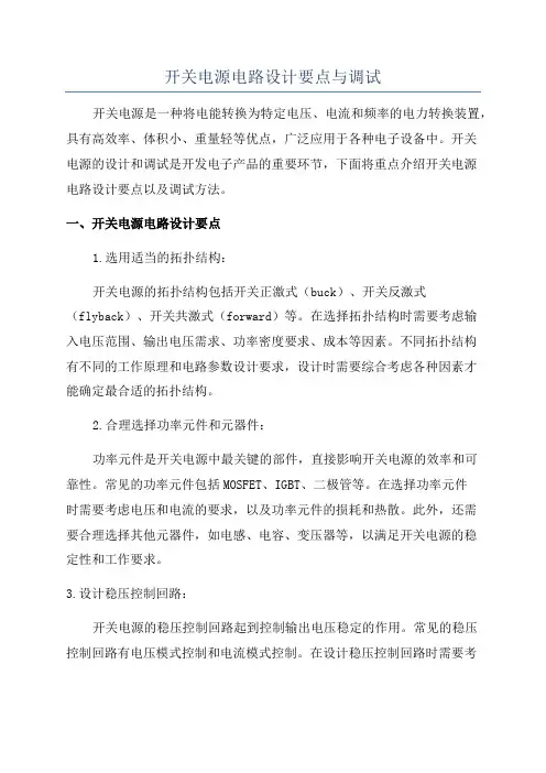 开关电源电路设计要点与调试